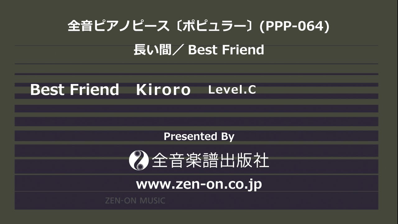 zen-on piano solo 「Best Friend」 全音 全音ピアノピース