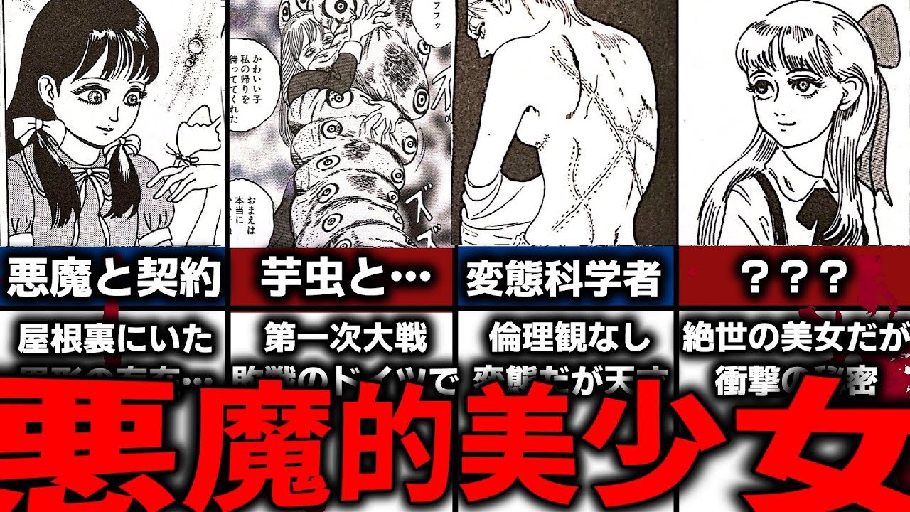 呪みちる】狂気のホラー漫画『人造人間の怪』を知っているか！ - YouTube