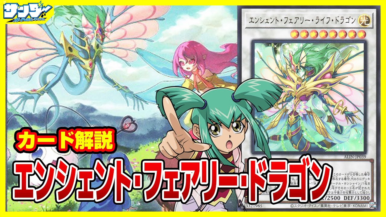 遊戯王】10数年越しに龍可デッキ完成！！「エンシェント・フェアリー