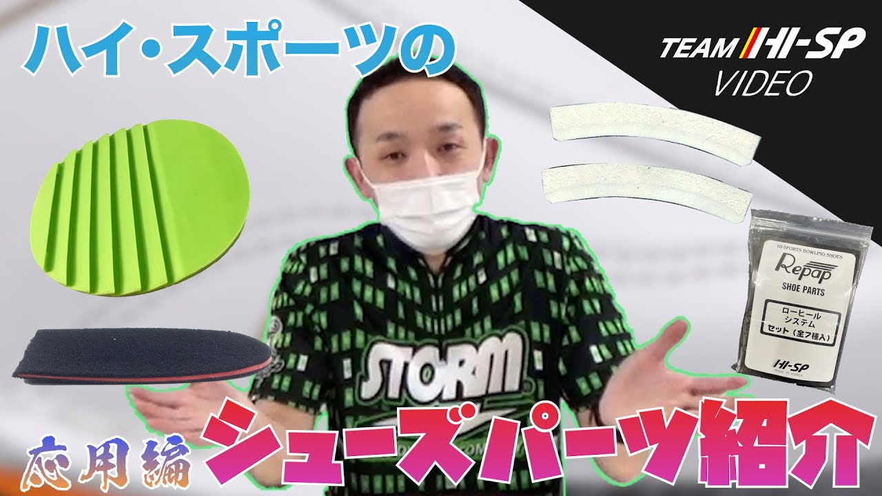 スライドパーツ MA-0 - ハイスポーツ社 ：信頼のボウリング用品販売