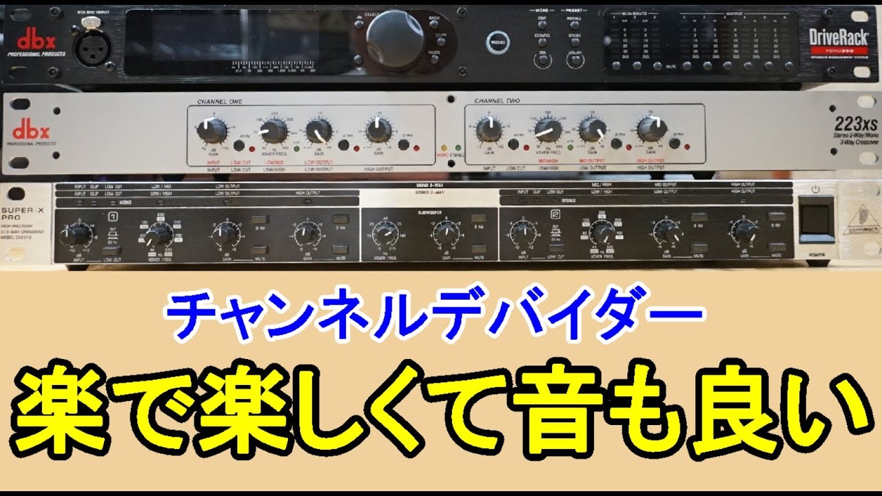 BEHRINGER / チャンネルデバイダー CX2310 - YouTube