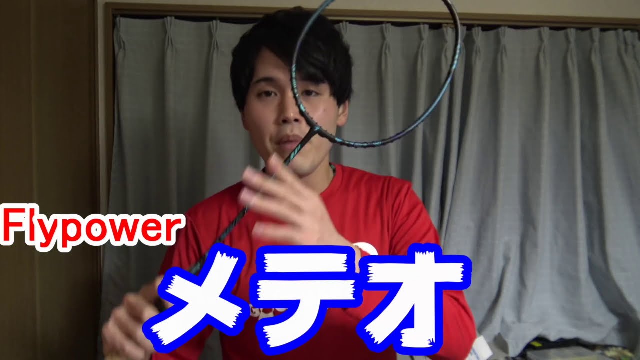 FLYPOWER METEOR（インドネシア産バドミントンラケット） – Flypower