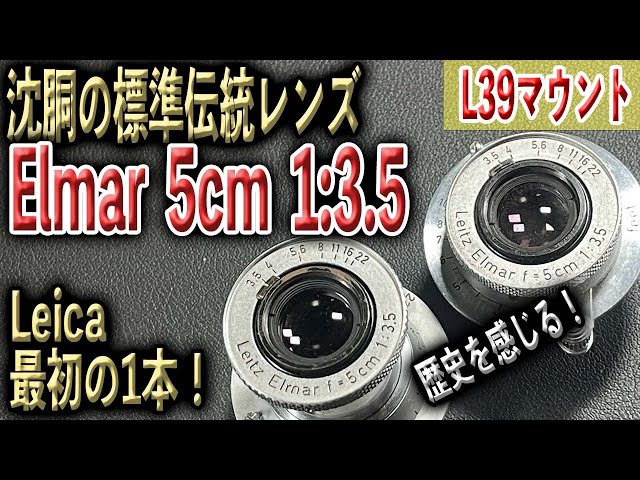 Leica standard lens! Elmar 1:3.5 5cm 50mm L39 Leica screw mount