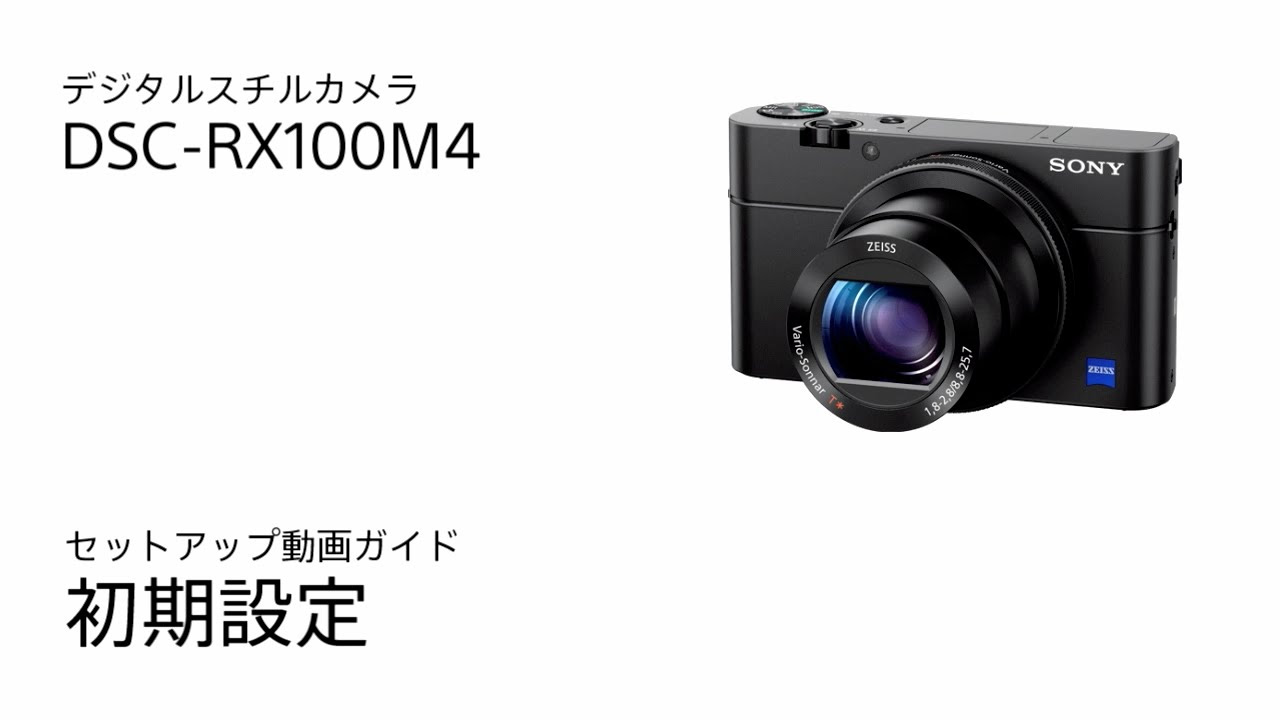 ソニー サイバーショット DSC-RX100M4 初期設定 - YouTube