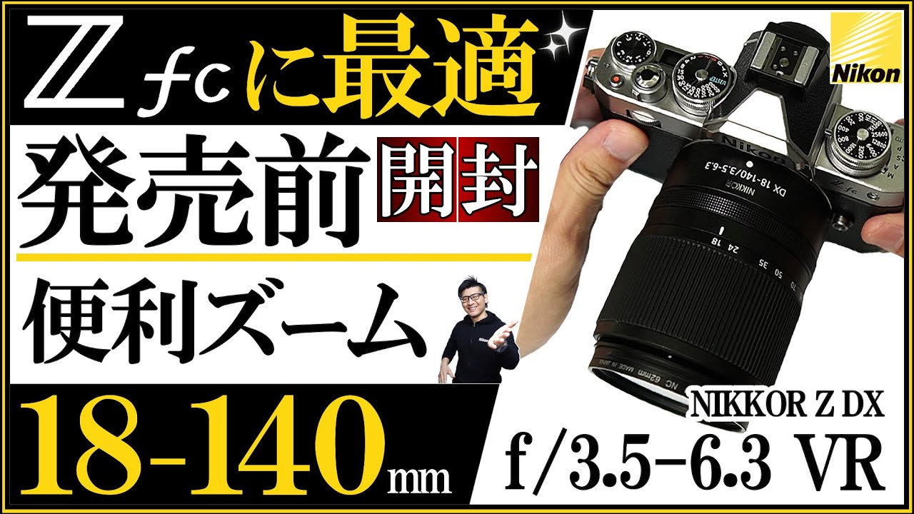 Nikon ミラーレス一眼カメラ（Zfc / Z50）にオススメなズームレンズ