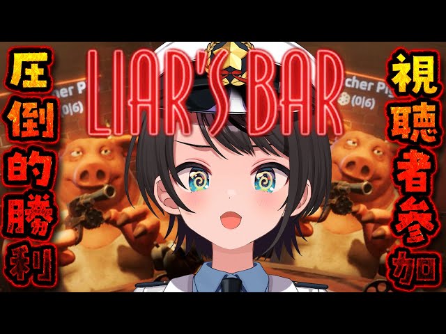生スバル】ソロliar's barやるしゅばああああああああああああああ