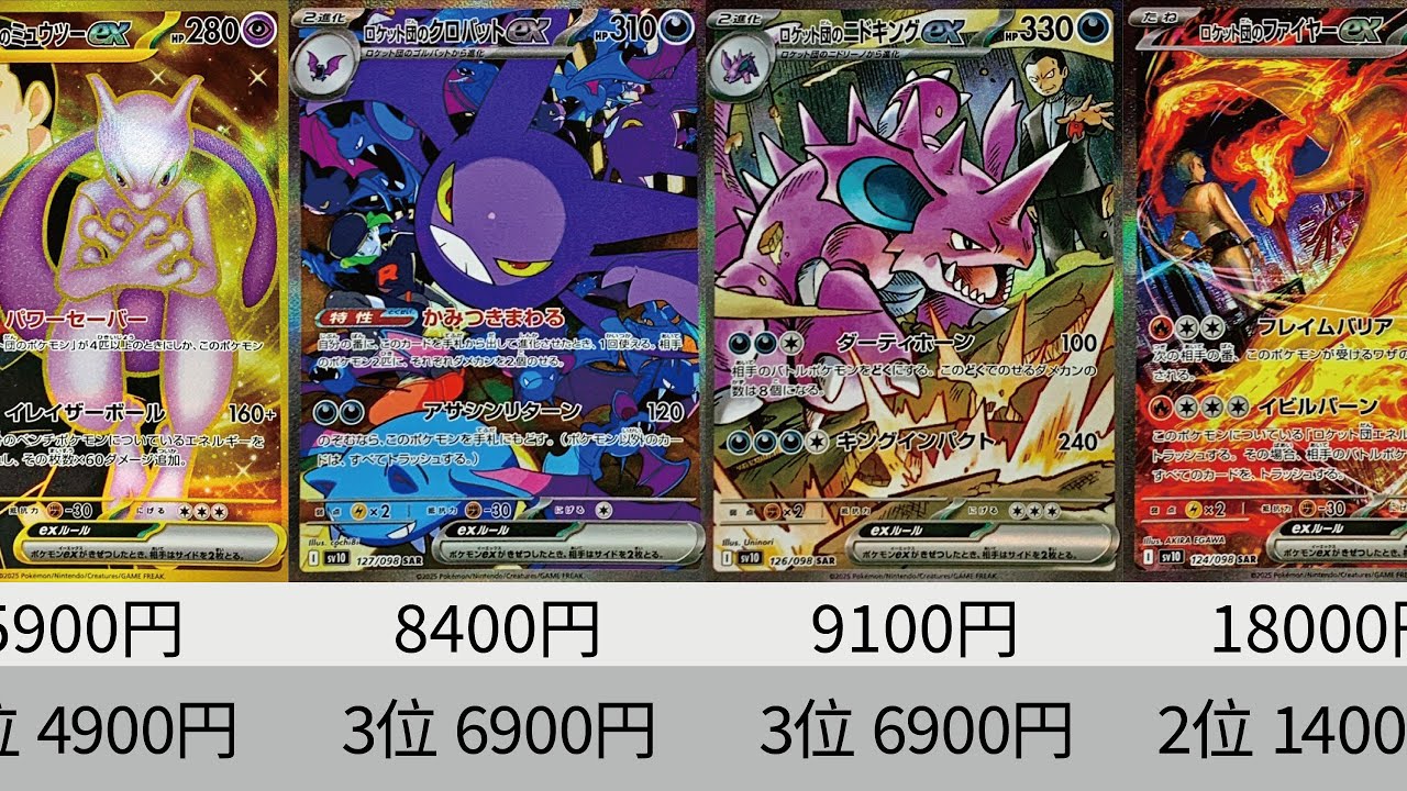 ポケカ】ミュウツーめちゃくちゃ下落！「ロケット団の栄光」最新相場