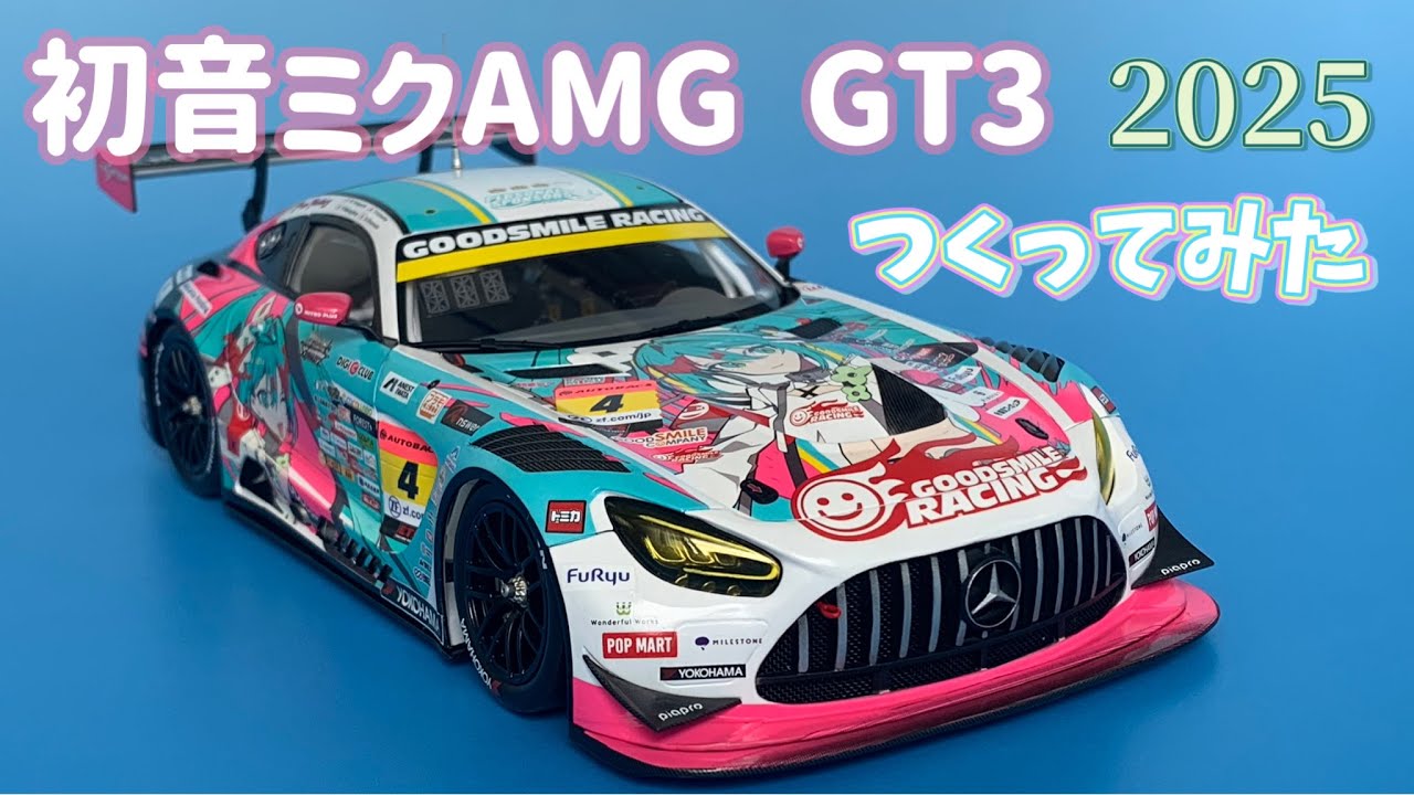 SuperGT 2025] I made a Hatsune Miku AMG GT3 - YouTube