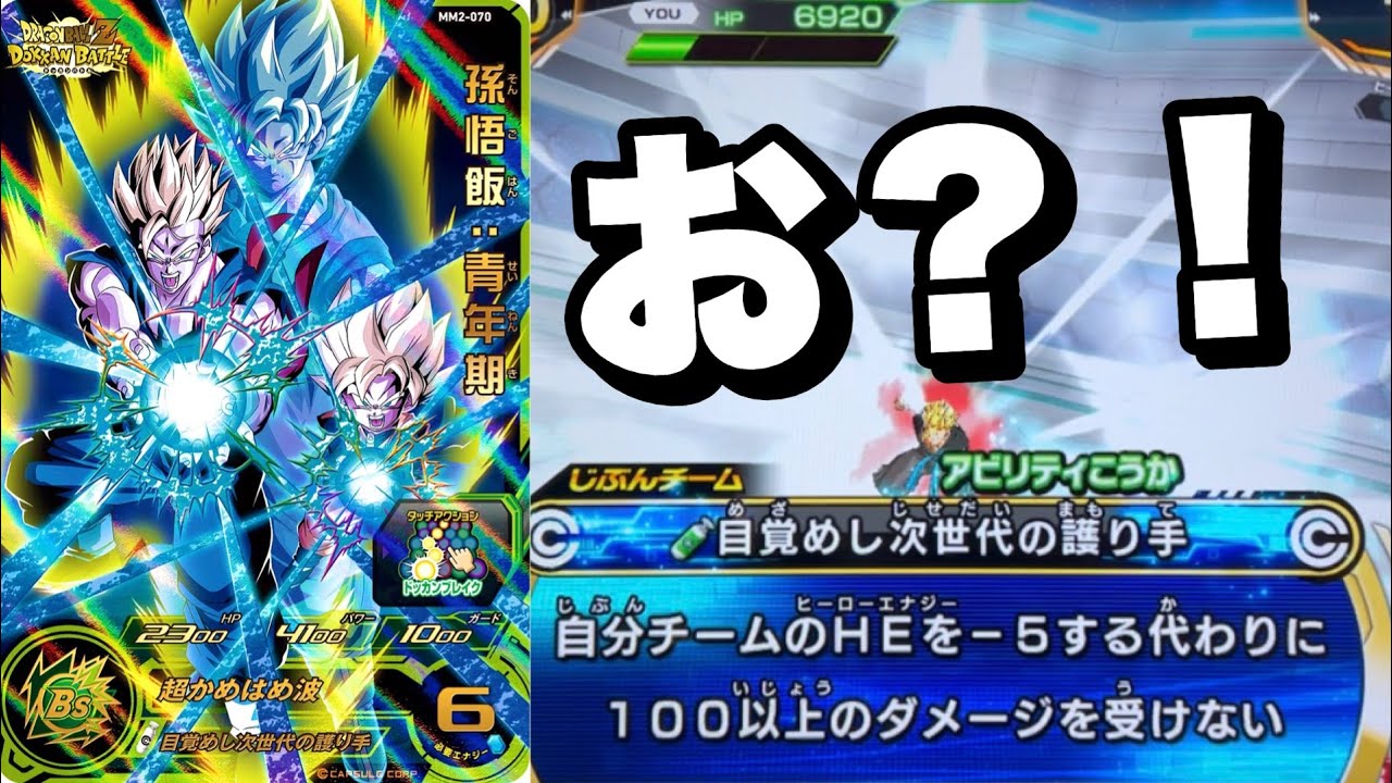 100ダメージ制限】MM2弾UR孫悟飯:青年期を使ってみた！んだけどこれっ