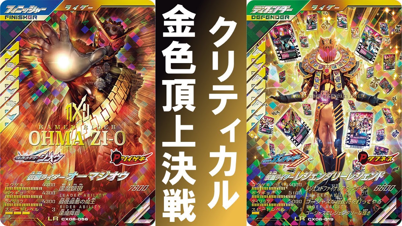 National Battle] CX6 Edition Critical Summit Showdown!!! What's