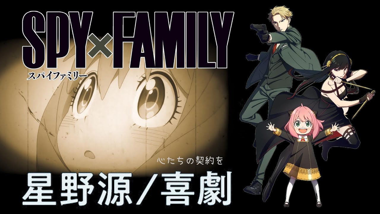 星野源 「 SPY × FAMILY 」EDテーマ 「 喜劇 」 オルゴール - 72 Notes