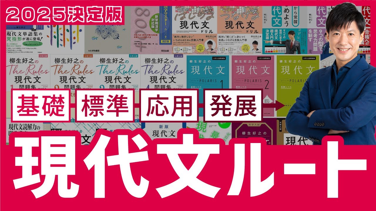 日本一の現代文講師が解説】2025年からの現代文勉強法を公開します【高