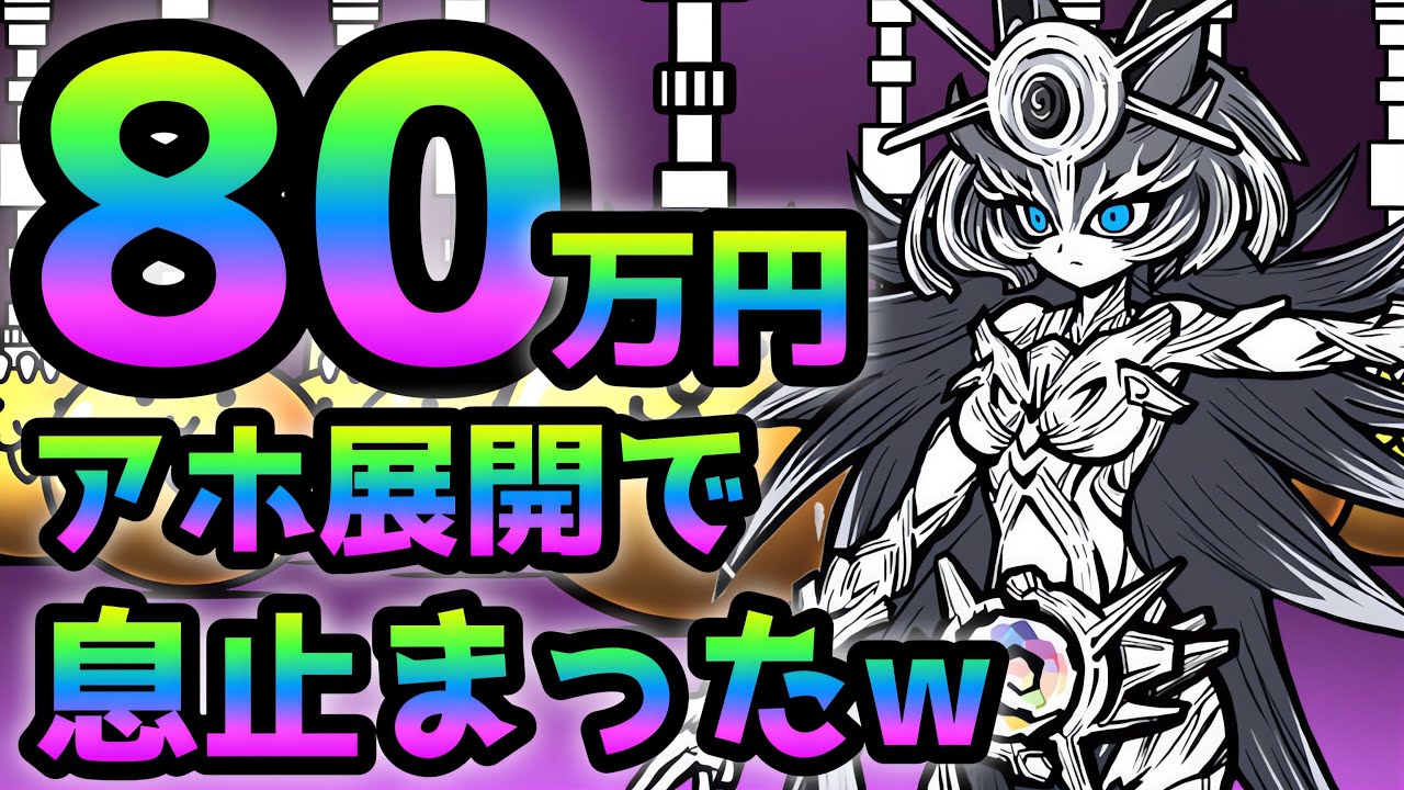 Extreme Cat Festival Finally, I spent 800,000 yen to get Izanami