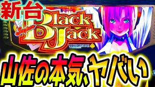 Smart Slot Super Blackjack] Yamasa's rapid advance is amazing