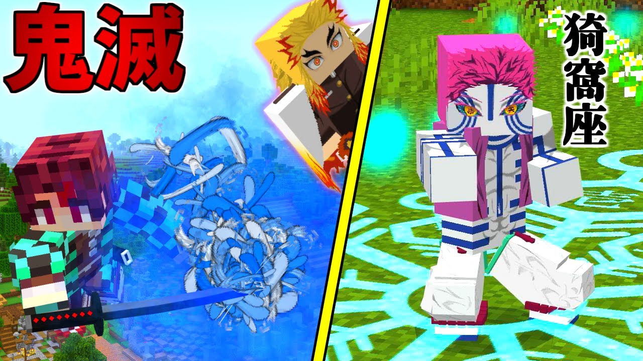 Minecraft] The latest Demon Slayer add-on is amazing! [Slow