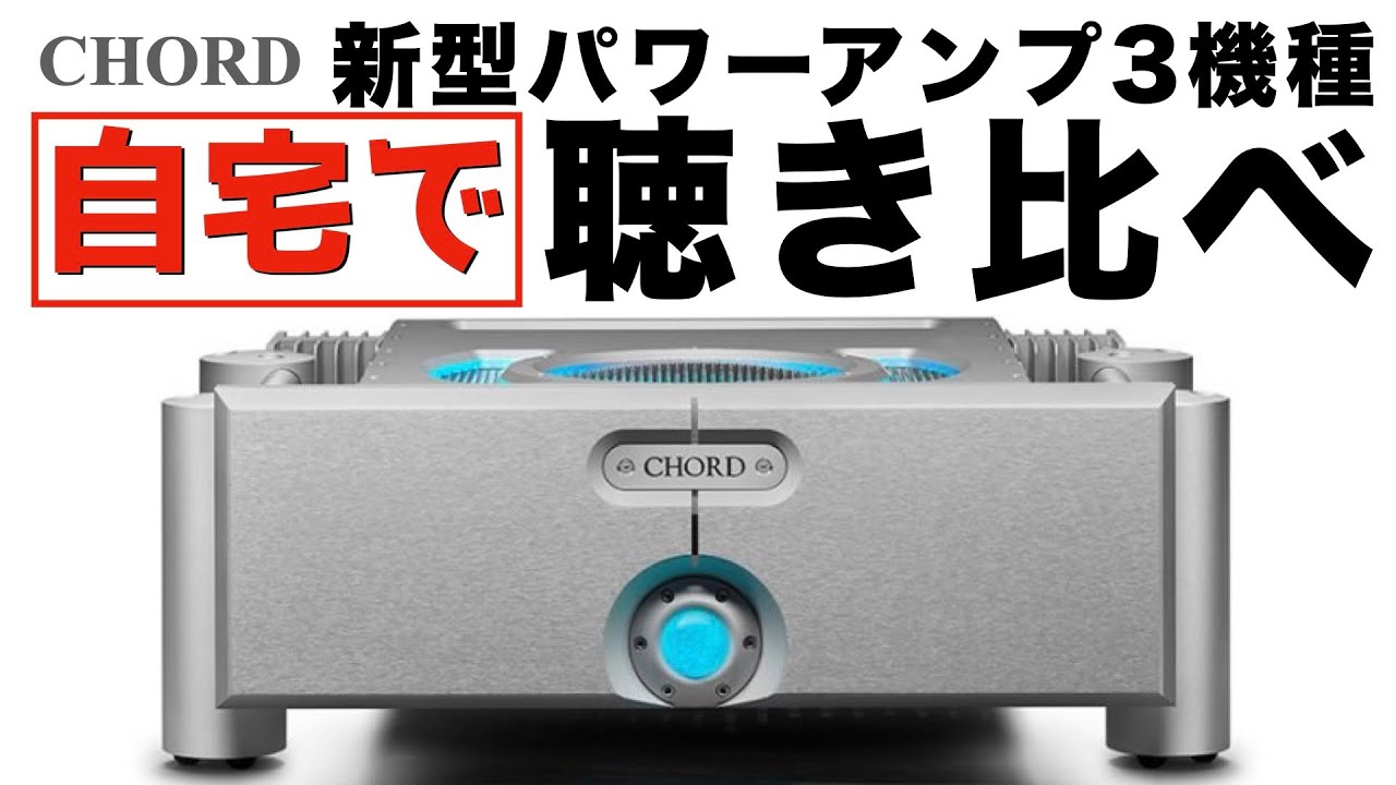 We want you to know more about the amazing amplifier sound of