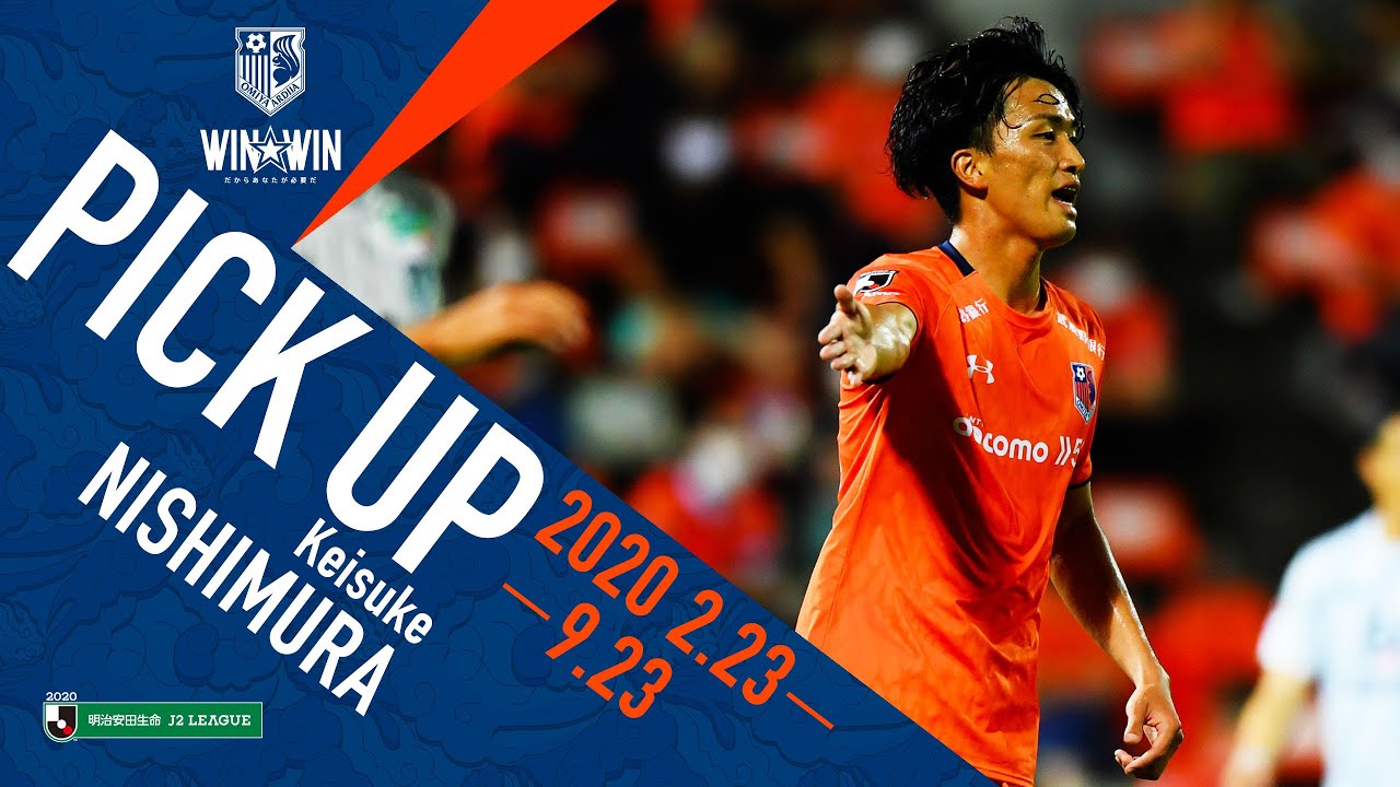 大宮アルディージャ DF24 西村 慧祐 2020プレー集 - YouTube