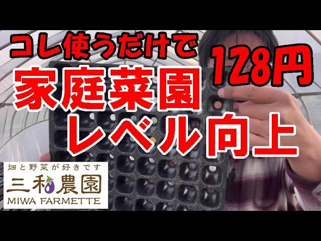 家庭菜園に方必見！オススメの農業資材「コスパ最高！省スペース