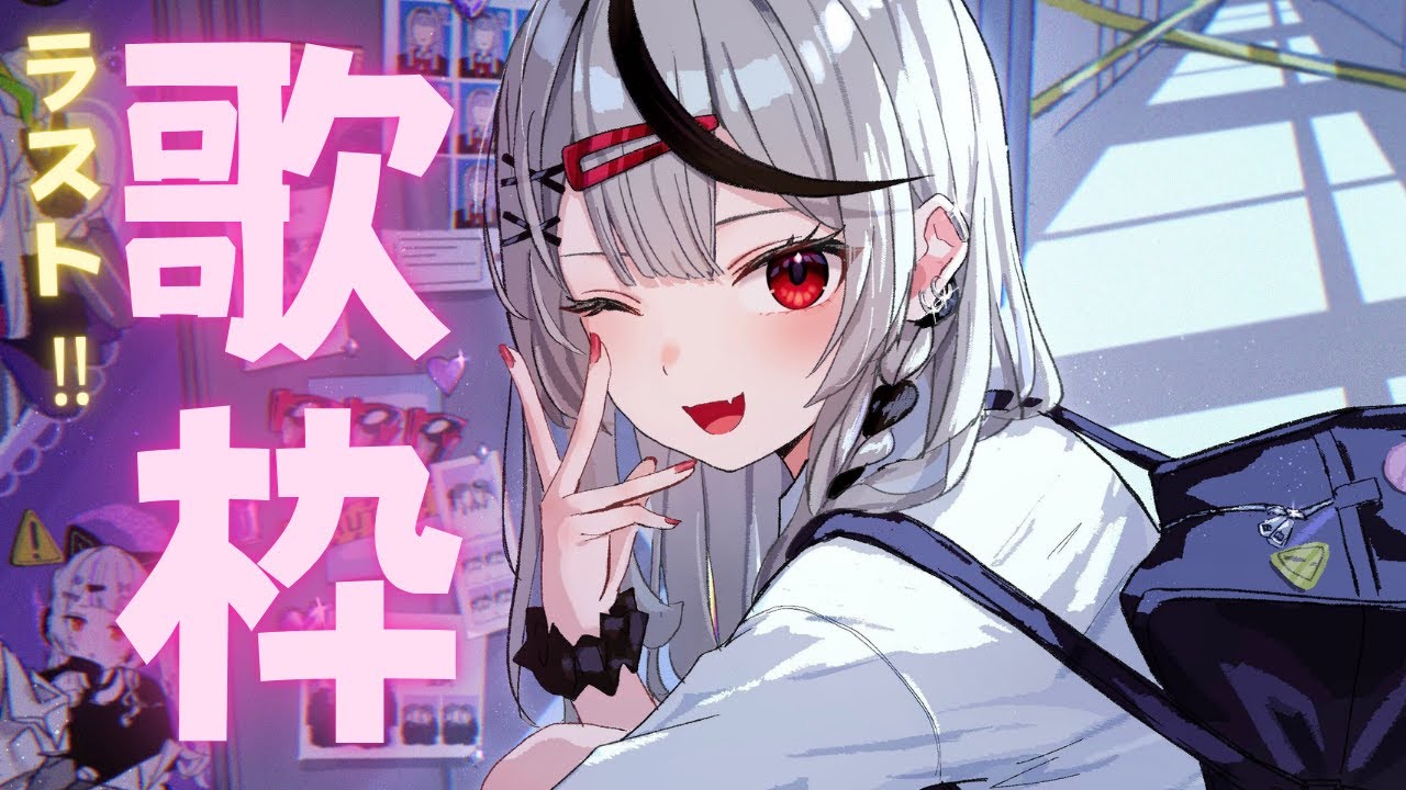 告知あり 】ラスト歌枠いくぞぉおおおおお！！！【ホロライブ/沙花叉