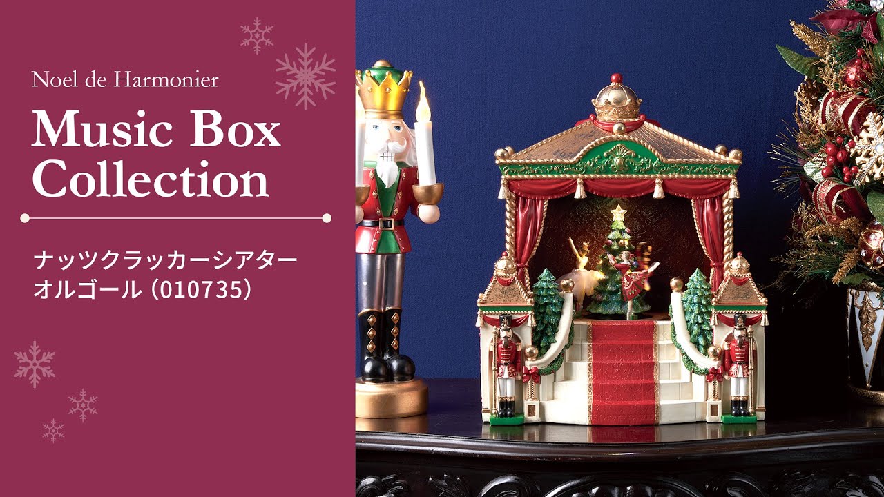 ナッツクラッカーシアターオルゴール クリスマス オーナメント 125-222