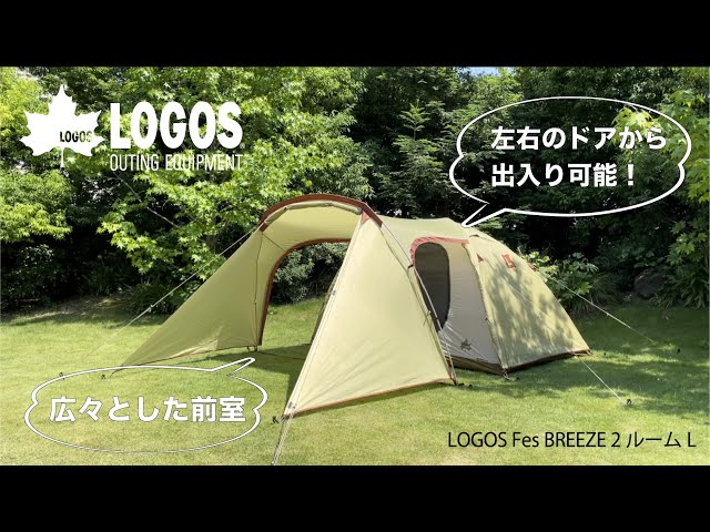 超短動画】LOGOS Fes Breeze 2ルーム L-BC - YouTube