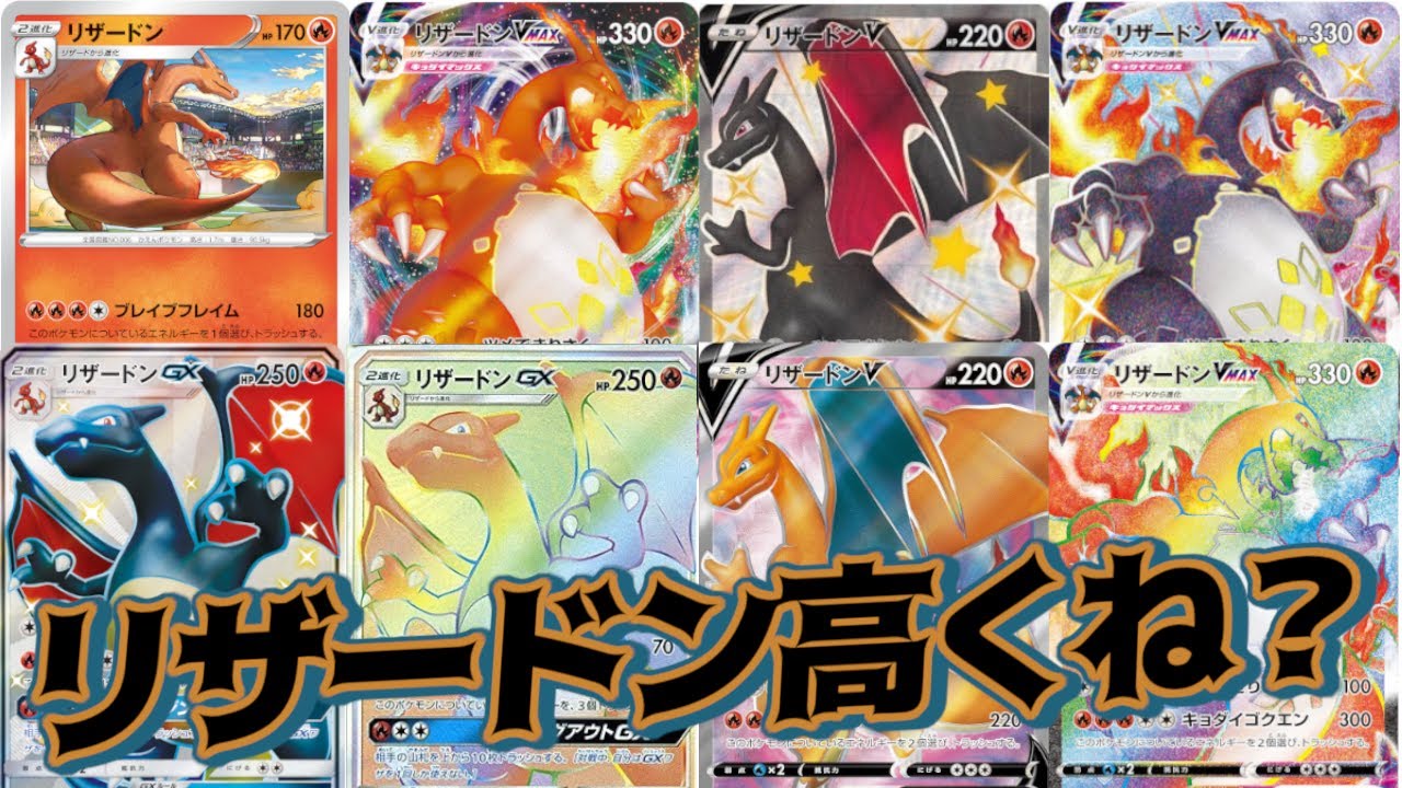 イラストコンテストのリザードン高騰する？高騰してるプロモリザードン