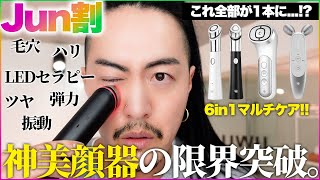 最新美顔器】メディキューブからやばい美顔器発売しましたSKIN BOOSTER