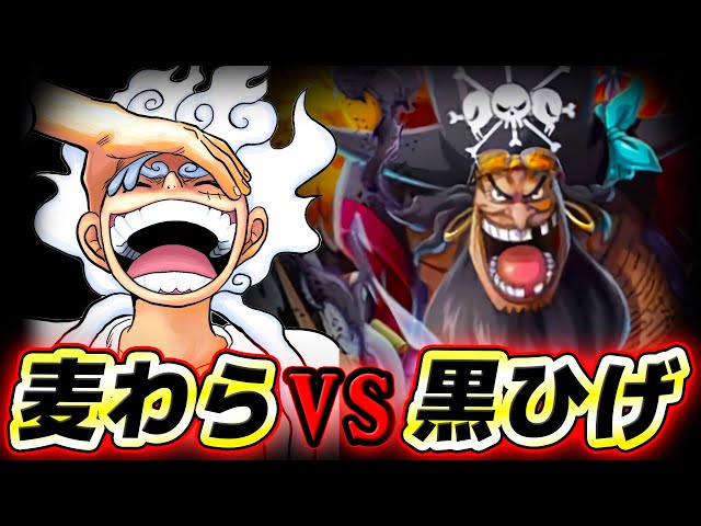 One Piece] Latest edition! Straw Hat Pirates vs Blackbeard Pirates