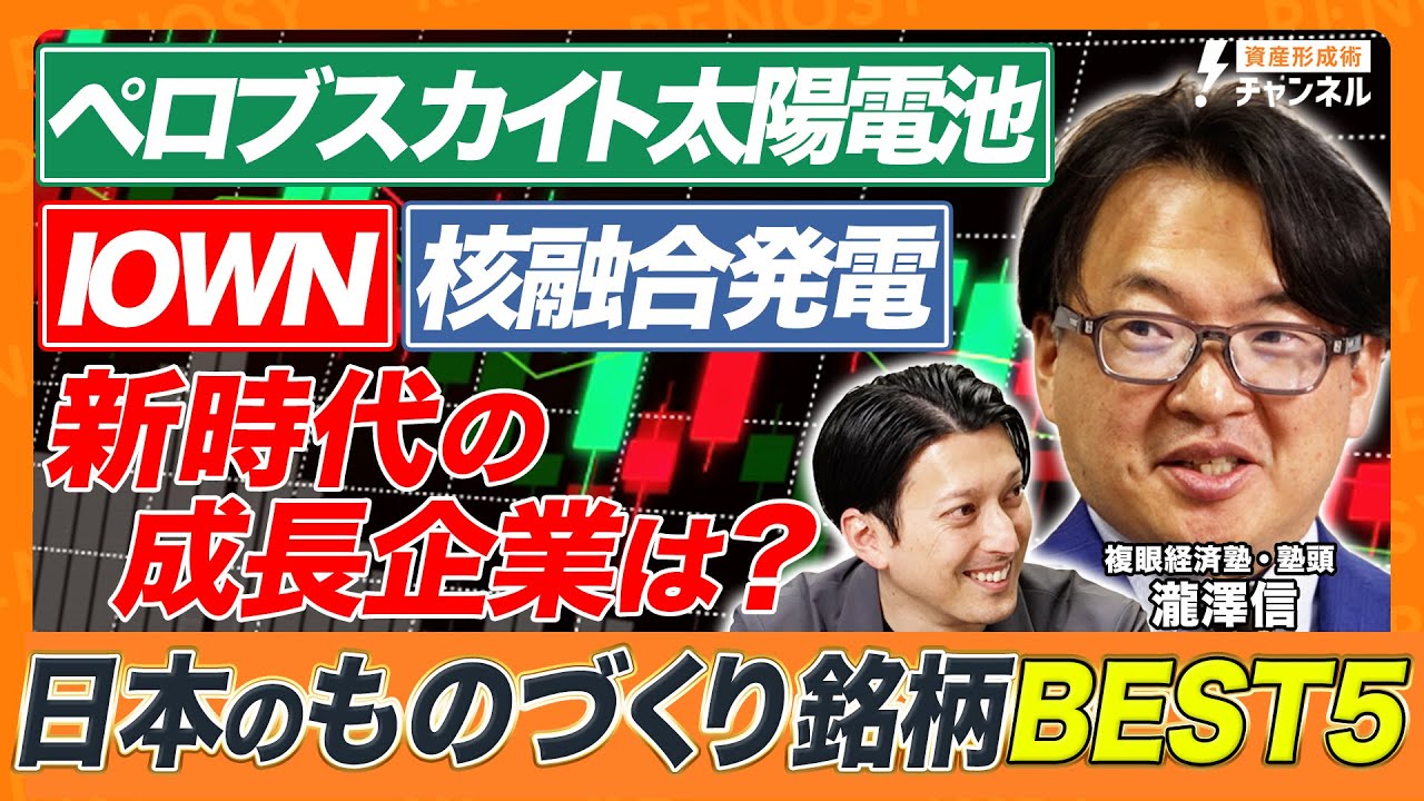爆発的成長⁉】次世代を担う「日本のものづくり銘柄」ベスト5を大公開