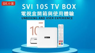 SVICLOUD 10S TV ボックス - SVICLOUD 新着 2025 - 高コスト