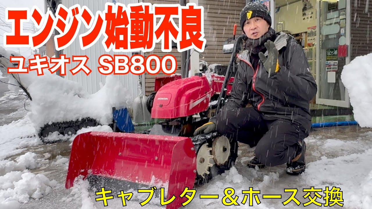Fixing a Honda Yukios SB800 snowblower with a broken engine