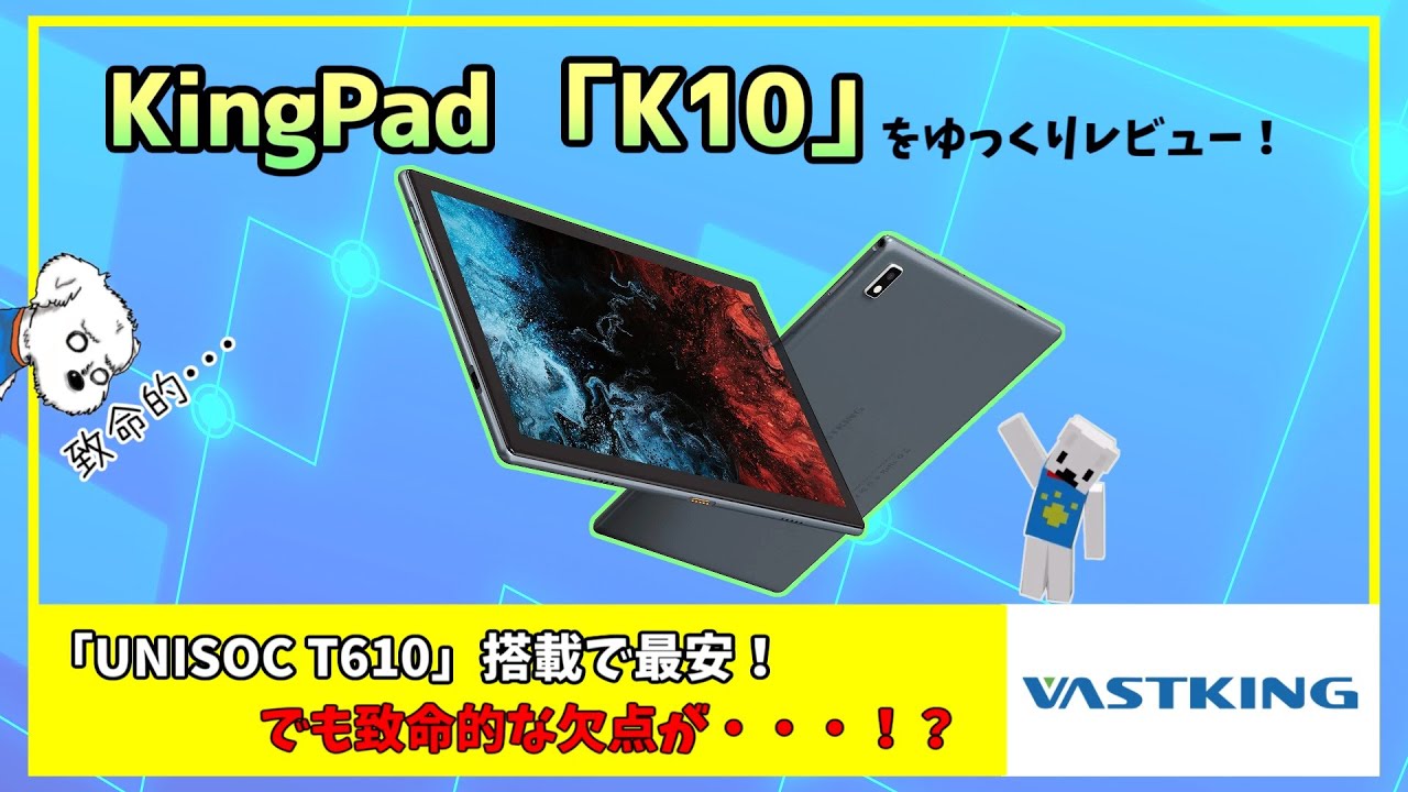 VASTKING Kingbook K100 14インチ サウンドドライバー不調 サウンド