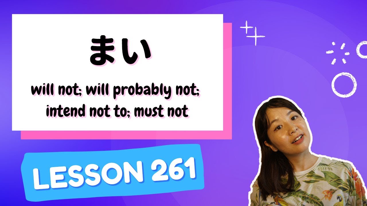 261 Learn Japanese【まい】will not; will probably not; intend not