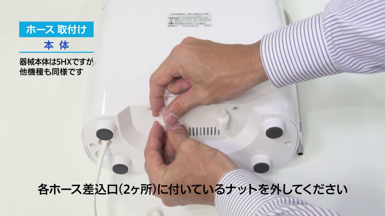 TRIM ION TI-5HX｜電解水素水整水器｜製品情報｜株式会社日本トリム