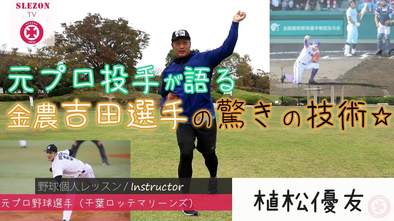 植松優友コーチ】元プロ野球選手が野球個人レッスンの挨拶動画に登場