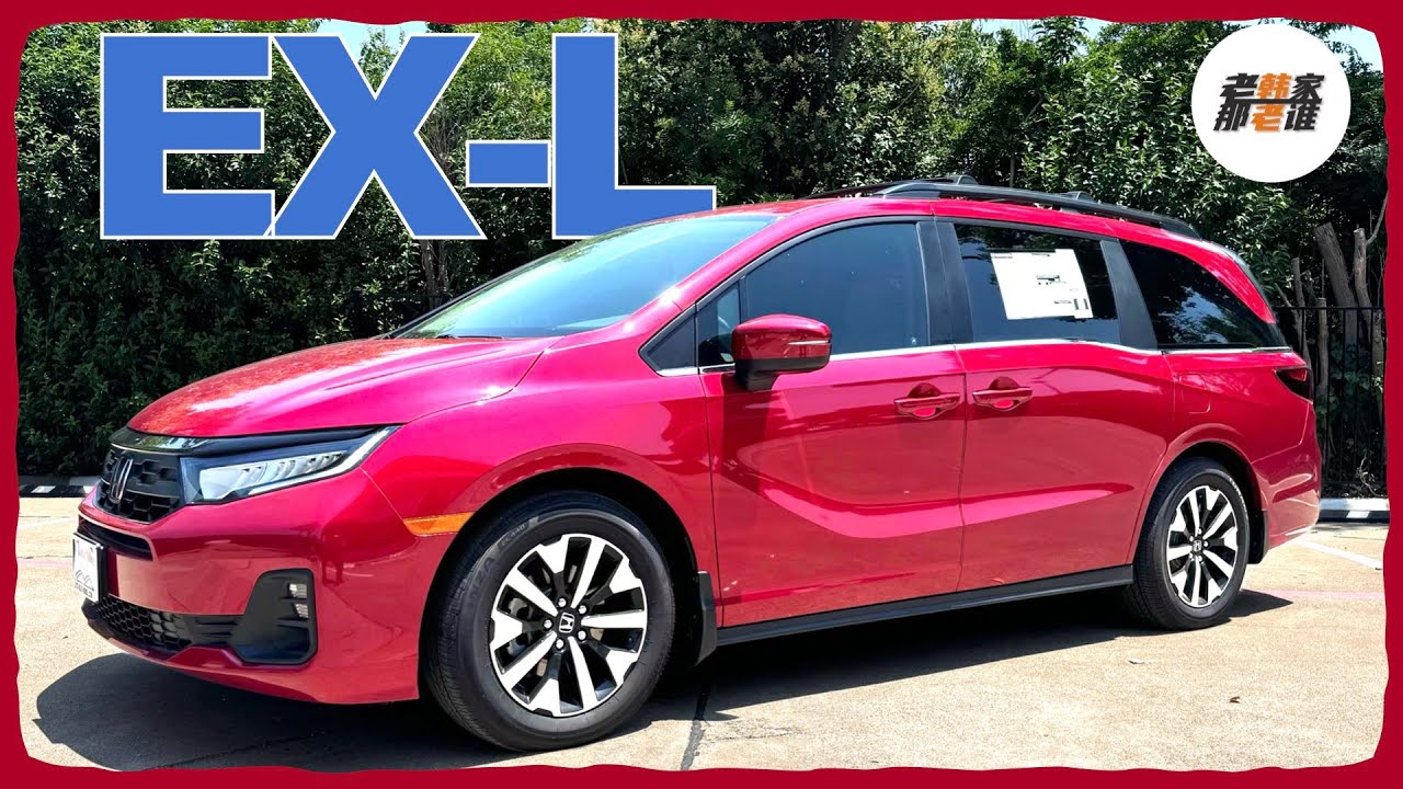 到底该不该买minivan / 性价比最高的minivan--2025 Honda Odyssey EX-L