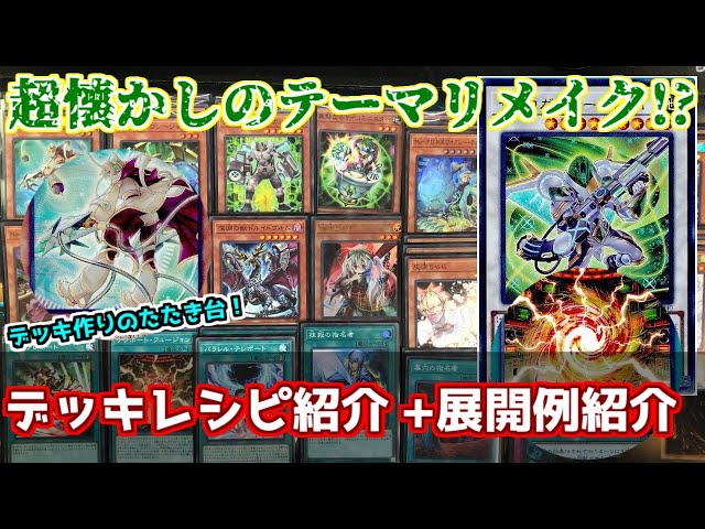 遊戯王】涙出そうなぐらい懐かしいw パンク入りサイキック族デッキ