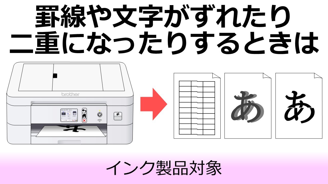 インクジェット プリンター】印刷結果がガタガタになったり二重にぶれ