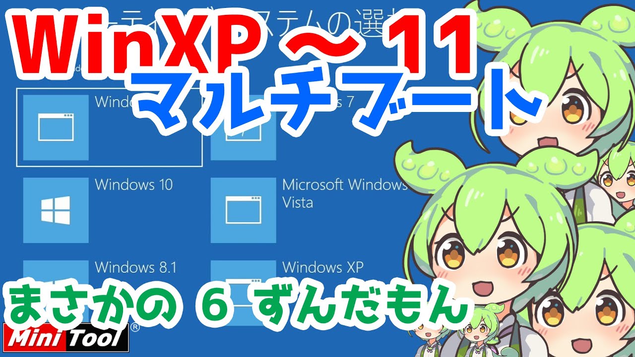 Unexpectedly, 6 OSes] I tried multi-booting all OSes from Windows