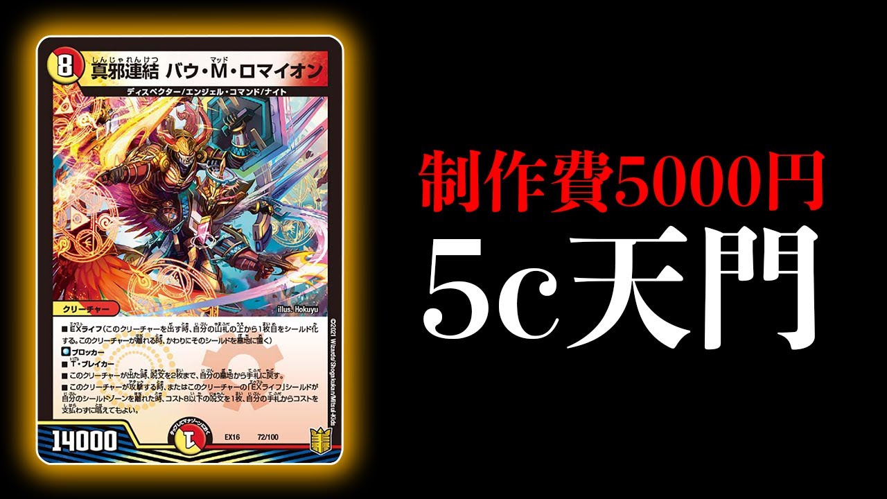 Duel Masters] Introducing the budget-friendly 