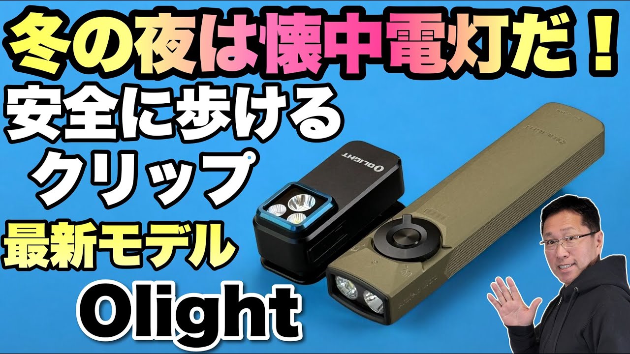 レーザーポインターも！】クリップ式の「Oclip Pro」は夜歩くのに