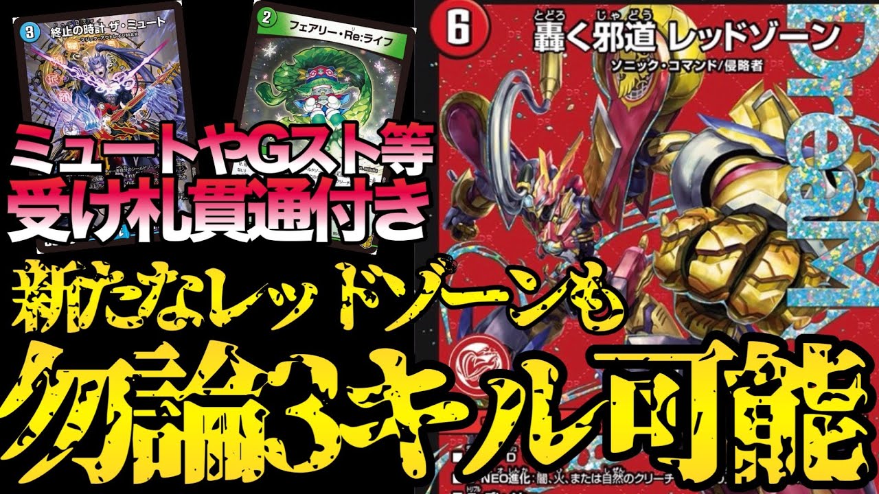 Duel Masters MAD] How to properly use 