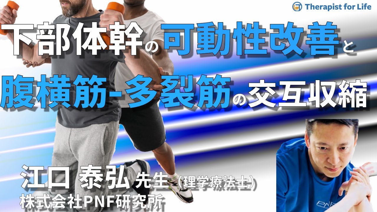 実技セミナー動画】運動器・中枢神経疾患のADL改善のために行う下部体