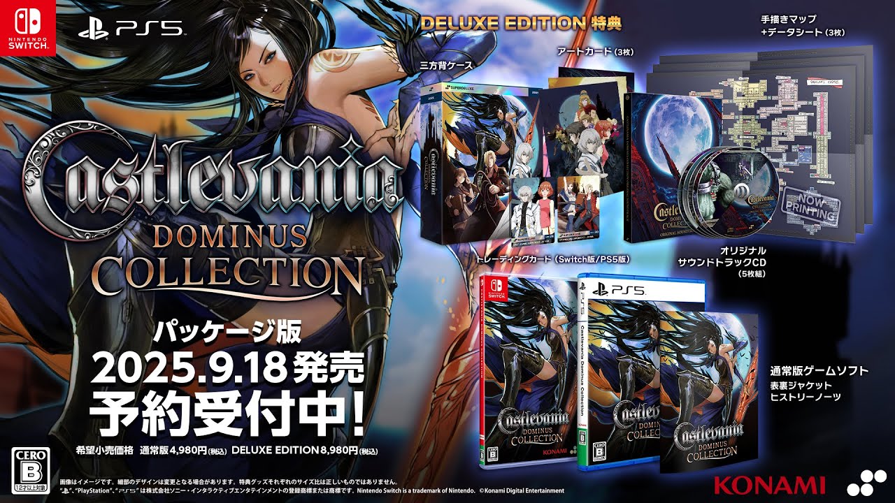 Castlevania Dominus Collection』パッケージ版トレーラー
