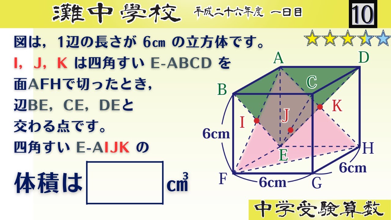 中学受験算数/SPI】立体の切断 脳トレ問題 平成26年(2014）灘中1日目