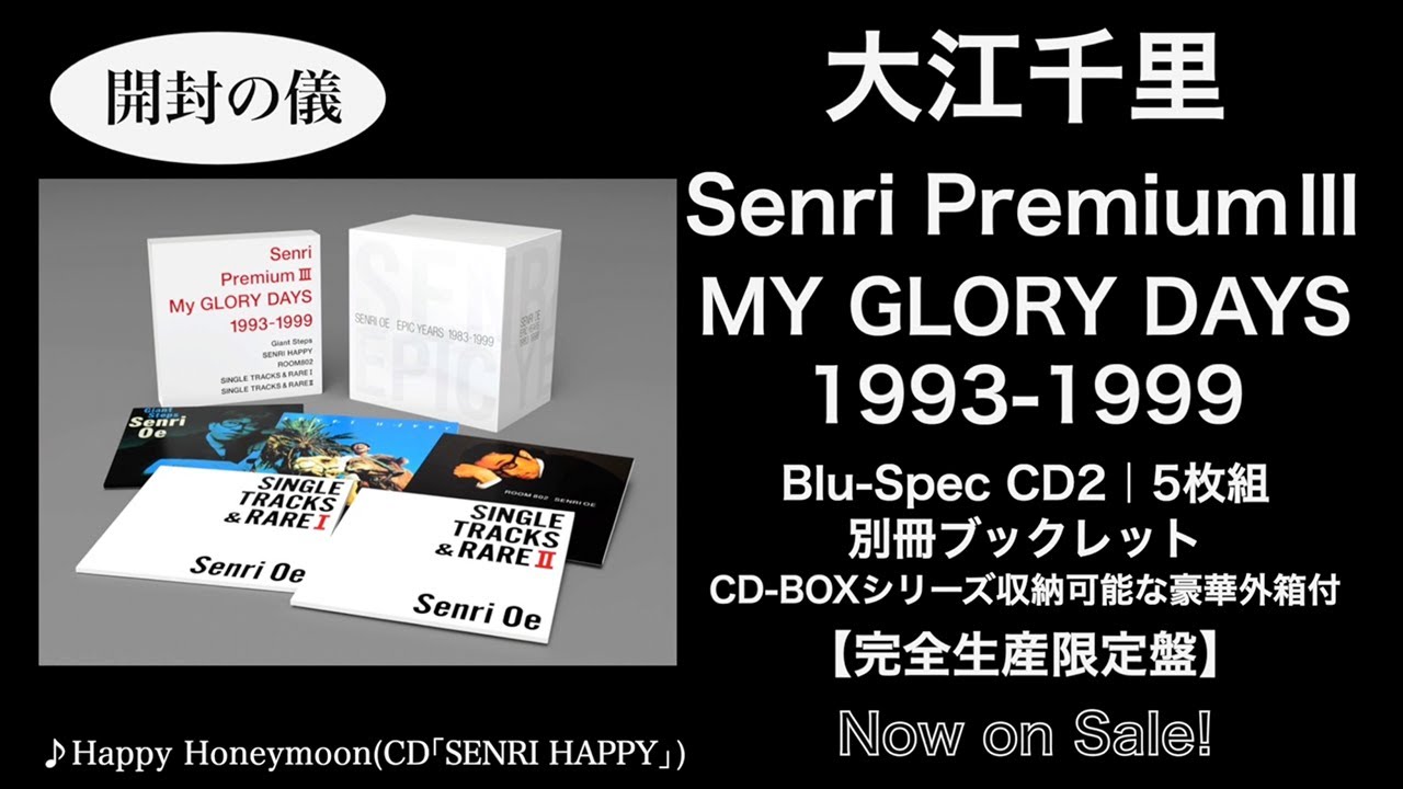 Senri PremiumⅢ～MY GLORY DAYS 1993-1999【完全生産限定盤】・大江