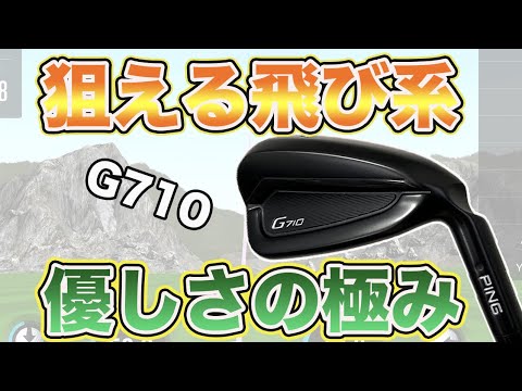 High-flying but solid targeting] PING G710 Iron Test Drive