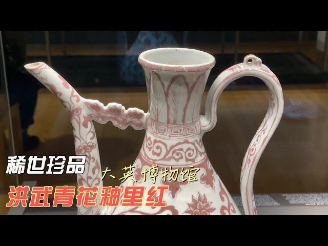 瓷器馆的青花釉里红执壶- YouTube
