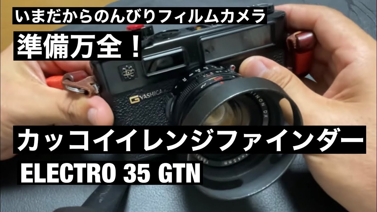 №401 YASHICA ELECTRO35 GTN モルト交換して持ち出します！ - YouTube