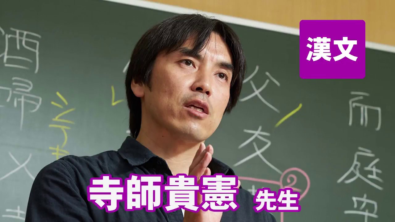 東進 講師紹介 - 古文 - 栗原 隆先生 - YouTube